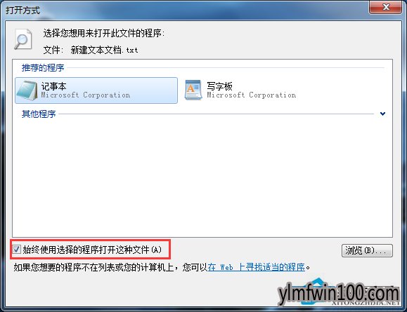雨林木风Win7旗舰版系统电脑TXT文件打不开怎么办?