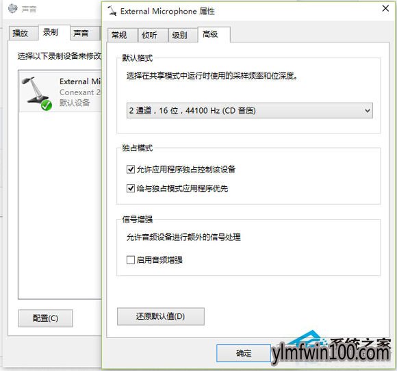 WIN10系统电脑优化后麦克风没有声音如何解决的教程