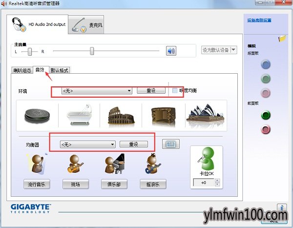 WIN8系统电脑输出声音有杂音怎么解决的方法