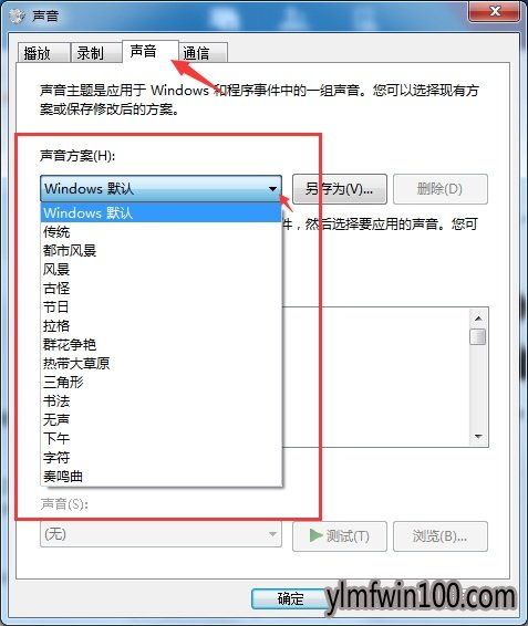 WIN8系统电脑输出声音有杂音怎么解决的方法