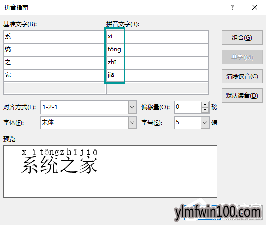 Word文档如何添加拼音?Word怎么标注拼音的方法