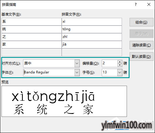 Word文档如何添加拼音?Word怎么标注拼音的方法