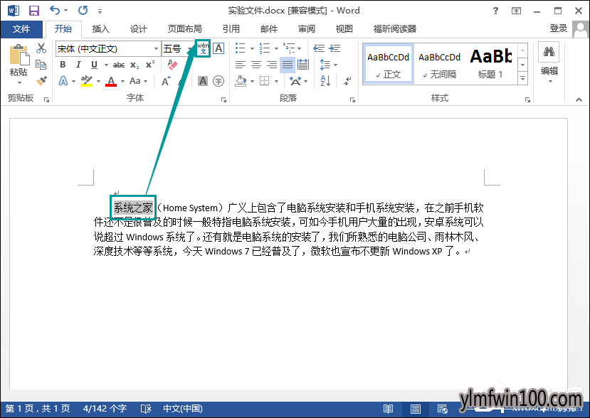 Word文档如何添加拼音?Word怎么标注拼音的方法