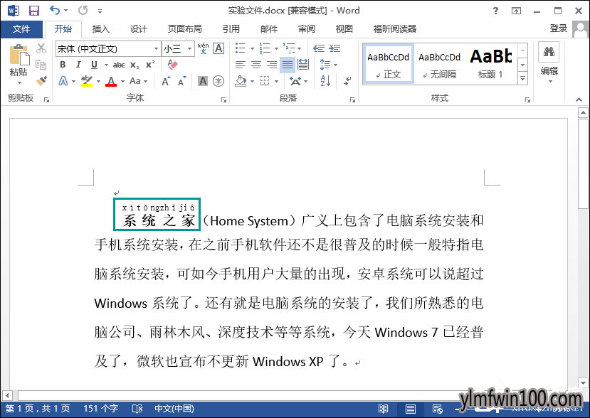 Word文档如何添加拼音?Word怎么标注拼音的方法