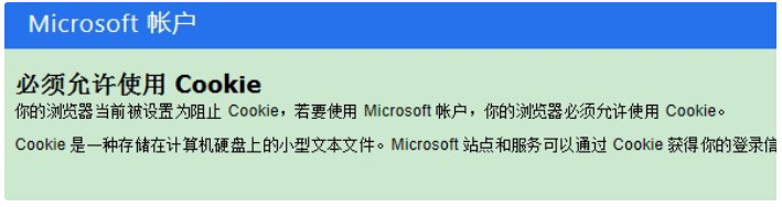 win8系统浏览器提示必须允许使用Cookies怎么解决的方法