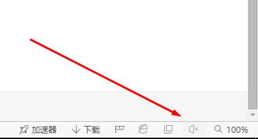 电脑网页声音如何打开?win10系统网页声音怎么打开的方法
