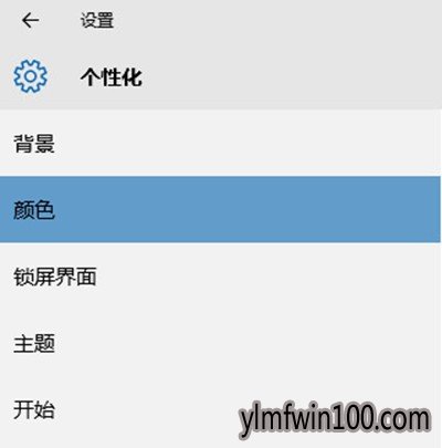 雨林木风WIN10系统电脑任务栏颜色如何修改的技巧