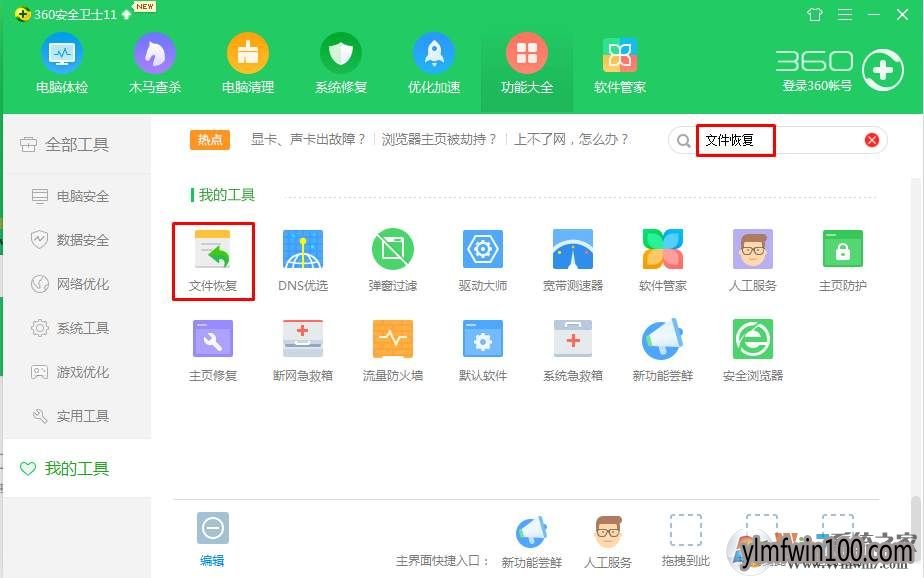 360数据恢复免费版如何使用?360数据恢复怎么用的方法