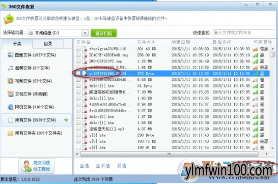 360数据恢复免费版如何使用?360数据恢复怎么用的方法