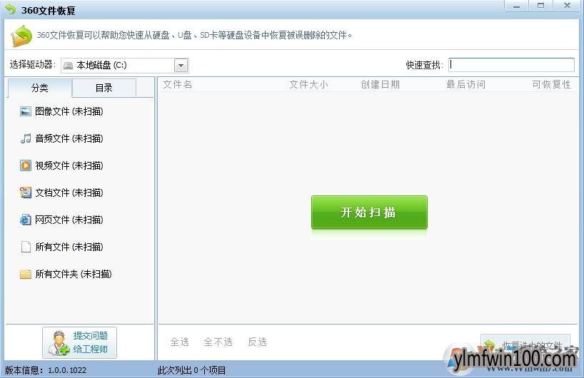 360数据恢复免费版如何使用?360数据恢复怎么用的方法