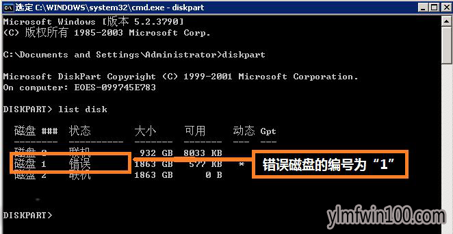 XP系统电脑磁盘管理显示状态良好(有危险)怎么解决的方法