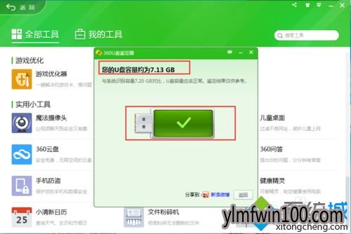 win10系统电脑360安全卫士U盘鉴定器如何使用的教程