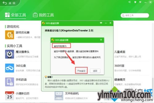 win10系统电脑360安全卫士U盘鉴定器如何使用的教程