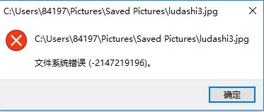 win10系统电脑打开照片文件系统错误如何解决的方法