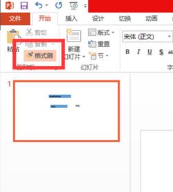 ppt格式刷如何使用?ppt格式化工具怎么使用的教程