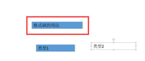 ppt格式刷如何使用?ppt格式化工具怎么使用的教程