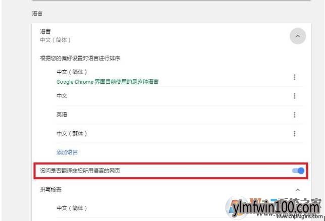 谷歌浏览器翻译英文网站如何设置自动翻译的教程