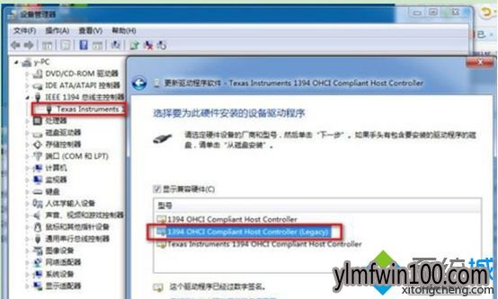 win7旗舰版系统电脑怎么更新驱动1394的方法