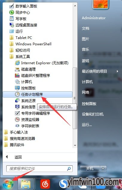 WIN8系统电脑如何查看计划任务的方法