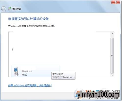 电脑和手机蓝牙如何传文件的方法