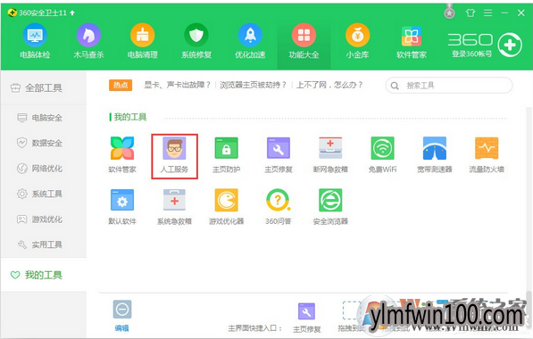 WIN10装机版系统电脑打开程序提示libeay32.dll错误怎么办?