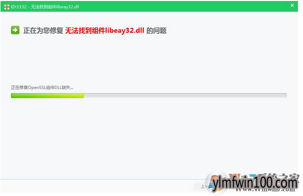 WIN10装机版系统电脑打开程序提示libeay32.dll错误怎么办?