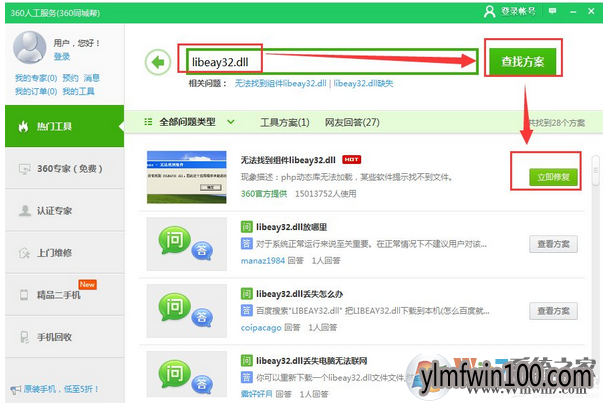 WIN10装机版系统电脑打开程序提示libeay32.dll错误怎么办?