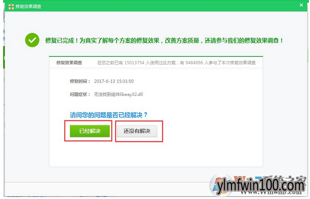 WIN10装机版系统电脑打开程序提示libeay32.dll错误怎么办?
