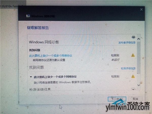 W10系统电脑无法上网提示缺少一个或者多个网络协议怎么解决?