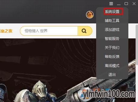 wegame开机启动如何关闭?怎么关闭wegame开机启动的方法