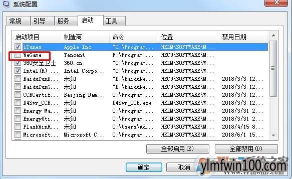 wegame开机启动如何关闭?怎么关闭wegame开机启动的方法