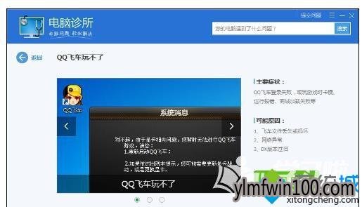 笔记本电脑打开qq飞车提示出错如何修复的教程