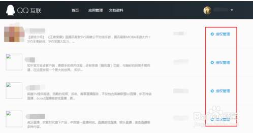 QQ��Ȩ����|��ô�鿴QQ�󶨵�¼����վ��ȡ���ķ���