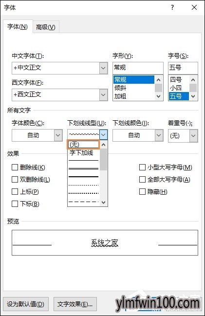 Word怎么去除波浪线?如何去掉Word文档的波浪线的方法