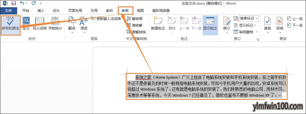 Word怎么去除波浪线?如何去掉Word文档的波浪线的方法