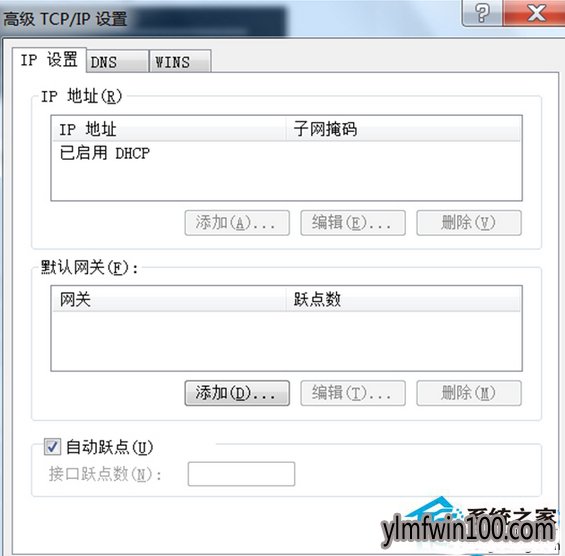 win7旗舰版系统电脑如何修改自动跃点的方法