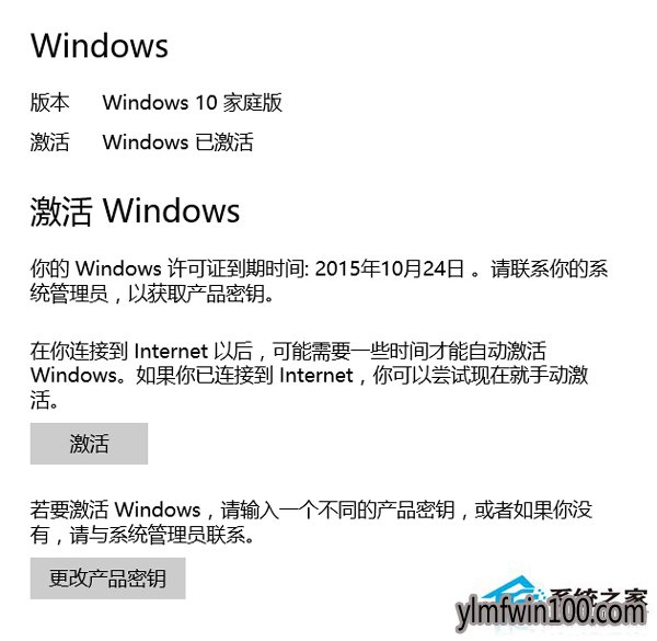 Win10系统电脑激活后提示许可证过期如何解决的方法
