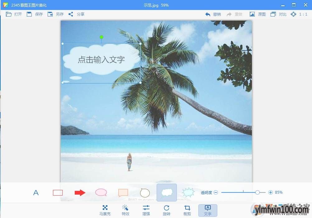 怎么使用2345看图王给图片添加文字气泡对话框的教程