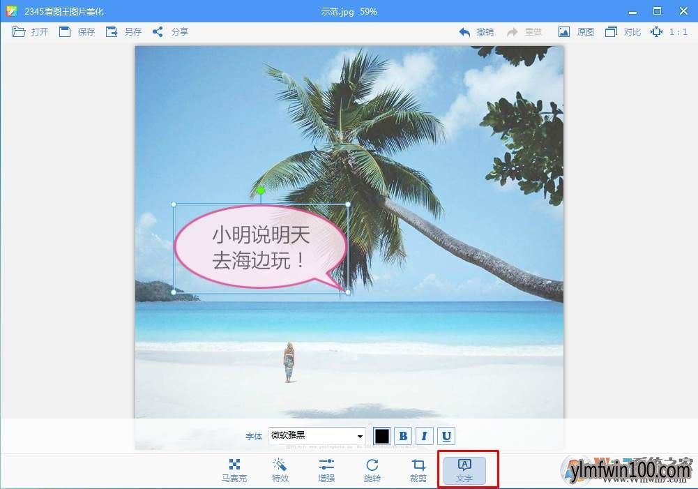 如何给图片加文字的方法,不需要额外安装软件