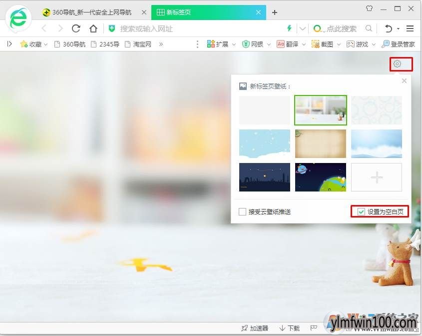 360浏览器有广告怎么去掉?如何取消360浏览器广告的方法