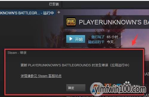 绝地求生更新发生错误怎么办?