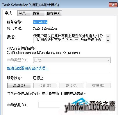 win7旗舰版系统电脑怎么禁用task scheduler的方法