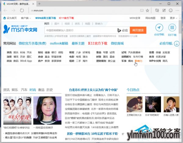 Win10系统电脑MSN域名被绑架怎么办?