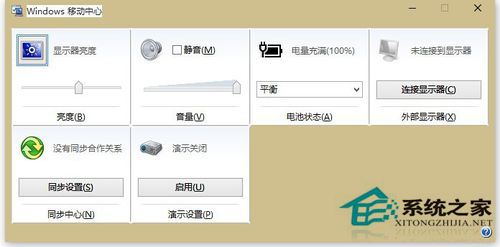 W10专业版系统Win+X快捷键打不开移动中心怎么办?