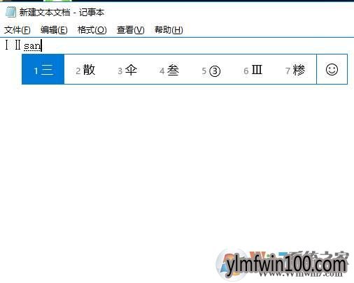 Win10系统电脑罗马数字如何打出来?