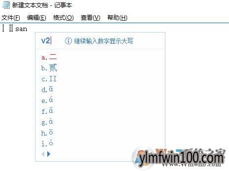 Win10系统电脑罗马数字如何打出来?