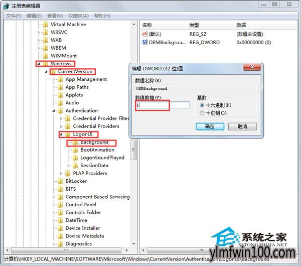 旗舰版WIN7系统怎么更改关机时显示的背景图片?