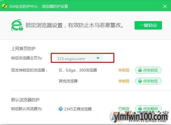 win10系统电脑浏览器打开不是自己设置的主页怎么办?