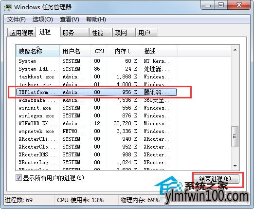 雨林木风Windows7系统电脑无法同时登入多个QQ怎么办?