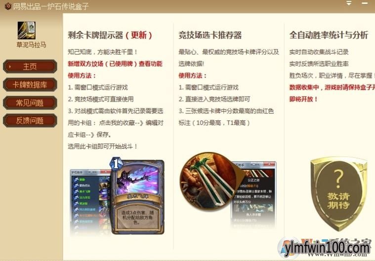 炉石盒子如何用?炉石盒子怎么使用的方法